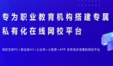 授課教學平臺提升教學質(zhì)量 授課教學平臺有哪些優(yōu)勢？