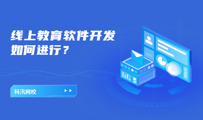 在線教學(xué)軟件該如何選擇？在線教學(xué)軟件平臺(tái)需要注意哪些問(wèn)題？