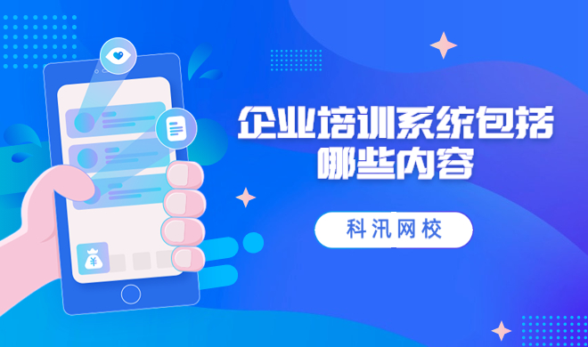網(wǎng)校平臺(tái)搭建有哪些方式？網(wǎng)校平臺(tái)搭建需要注意哪些問題？