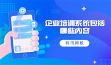網(wǎng)校平臺(tái)搭建有哪些方式？網(wǎng)校平臺(tái)搭建需要注意哪些問(wèn)題？