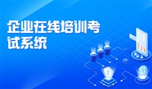 在線教育的優(yōu)勢體現(xiàn)哪些方面？教育資源豐富智能化教學(xué)