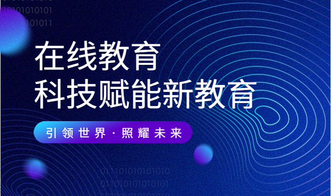 知識(shí)付費(fèi)什么平臺(tái)該如何選擇？線上教育系統(tǒng)需要注意哪些問(wèn)題？