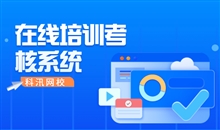 線上教學(xué)平臺(tái)都有哪些？線上教學(xué)系統(tǒng)有哪些優(yōu)勢(shì)？