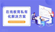 如何開始搭建企業(yè)直播培訓平臺？SaaS軟件有什么優(yōu)勢？