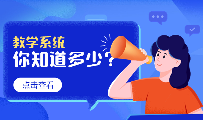 如何選擇網(wǎng)校系統(tǒng)服務(wù)商？在線考試培訓(xùn)系統(tǒng)評測