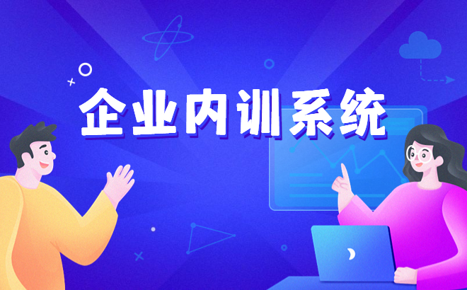 企業(yè)內(nèi)訓(xùn)課程如何規(guī)劃？各類職層核心能力包括哪些方面？