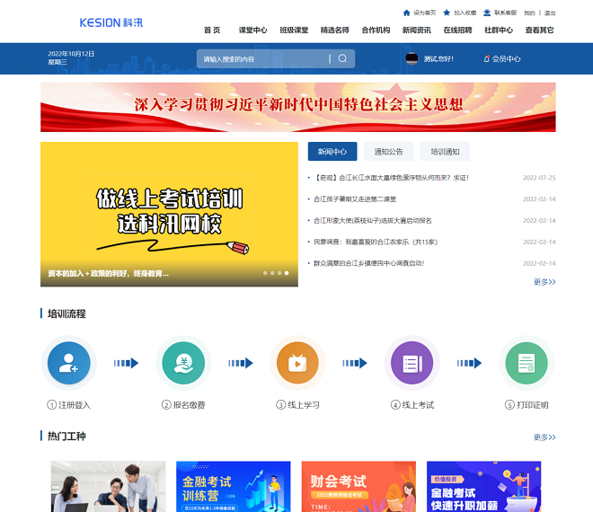 科汛網(wǎng)校V10 讓您的業(yè)績翻倍（ 2022） 第 6 張