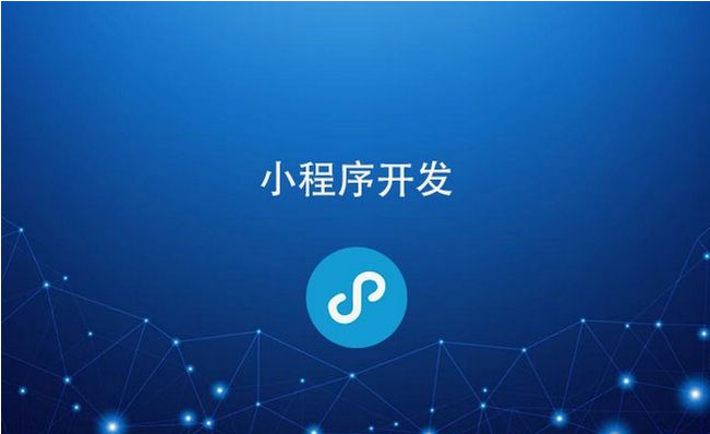 企業(yè)為什么做微信小程序？微信小程序有哪些作用？