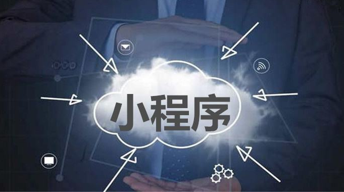 如何開發(fā)微信小程序？酒店小程序有什么作用？