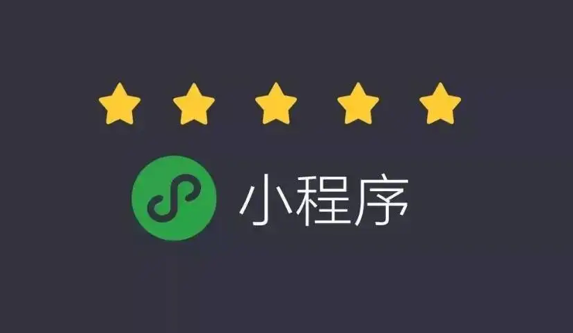 小程序商城系統(tǒng)如何搭建？微信小程序該怎么做？