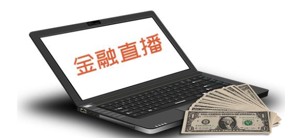 金融直播流程有哪些注意事項(xiàng)？