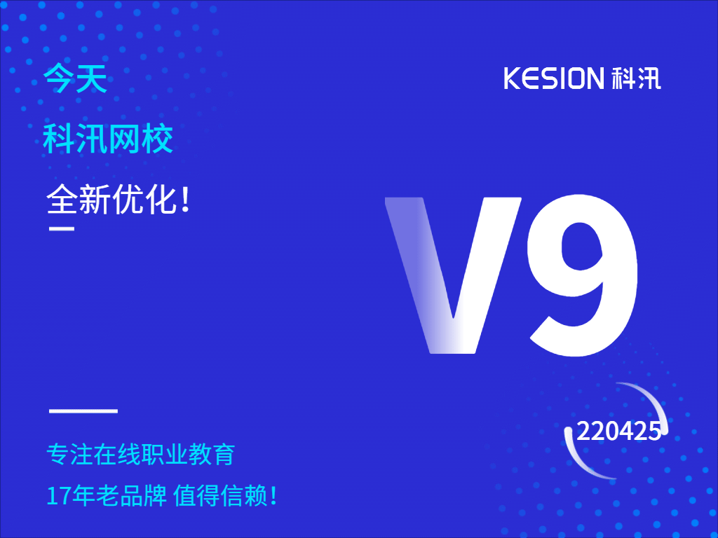 功能優(yōu)化 | 科汛網(wǎng)校V9.0.220425新增優(yōu)化29項(xiàng)功能，看看哪些是你所需？ 第 4 張