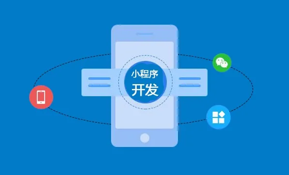 微信小程序如何選擇？電商小程序的類型有哪些？