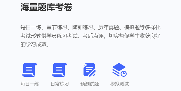 在線學(xué)習(xí)考試系統(tǒng)有哪些特點(diǎn)？在線學(xué)習(xí)考試系統(tǒng)功能介紹