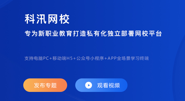 在線網(wǎng)校系統(tǒng)怎么樣？網(wǎng)絡(luò)教學需要哪些功能？