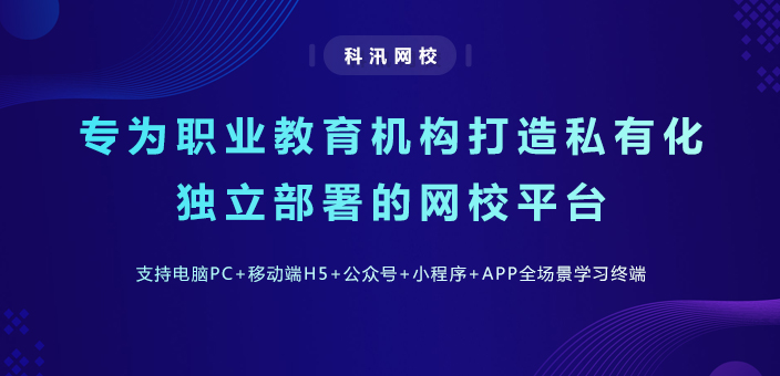 網(wǎng)課系統(tǒng)搭建怎么進(jìn)行？網(wǎng)課系統(tǒng)需要哪些功能？