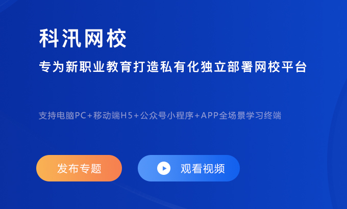 在線教育平臺有哪些模式？如何搭建在線教育平臺？