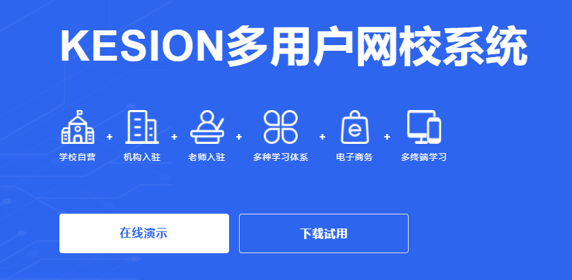 網(wǎng)校系統(tǒng)搭建怎么做？安裝網(wǎng)校系統(tǒng)需要多少錢？