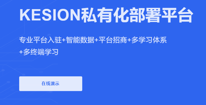 如何搭建專屬在線教育系統(tǒng)？在線教育平臺系統(tǒng)有什么作用？