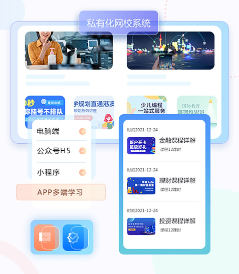 網(wǎng)校搭建系統(tǒng)如何開發(fā)？網(wǎng)校搭建系統(tǒng)需要多少資金？