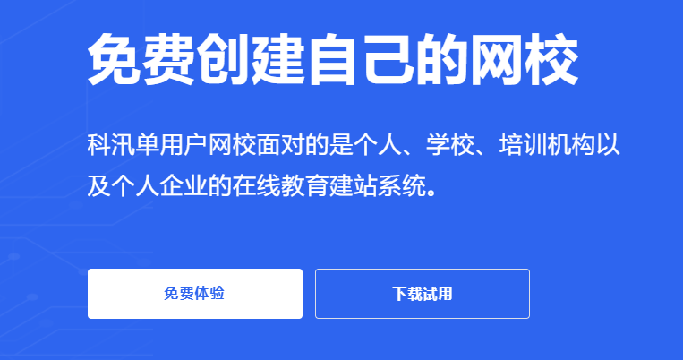該如何搭建網(wǎng)校系統(tǒng)？網(wǎng)校系統(tǒng)搭建流程