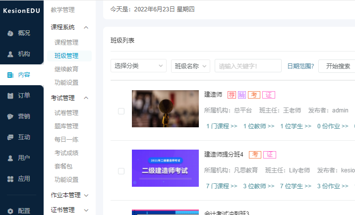 在線教育平臺有哪些好處？課堂管理系統(tǒng)有哪些作用？
