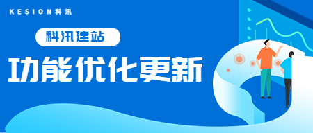 科汛智能建站ICMS、考試系統(tǒng)IEXAM V10.230418 等系列補(bǔ)丁包更新說(shuō)明