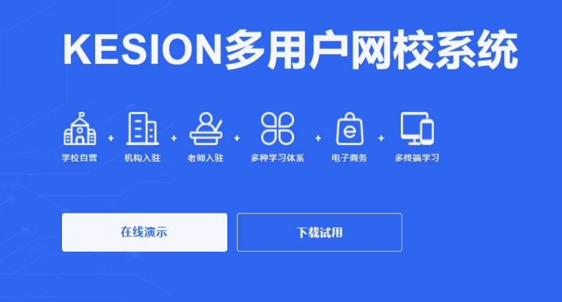 網(wǎng)校技術(shù)提供商如何選擇？線上網(wǎng)校該如何搭建？