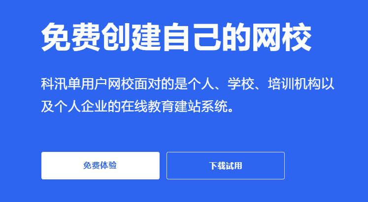 如何獲取專屬網(wǎng)校系統(tǒng)？網(wǎng)校系統(tǒng)常見功能有哪些？