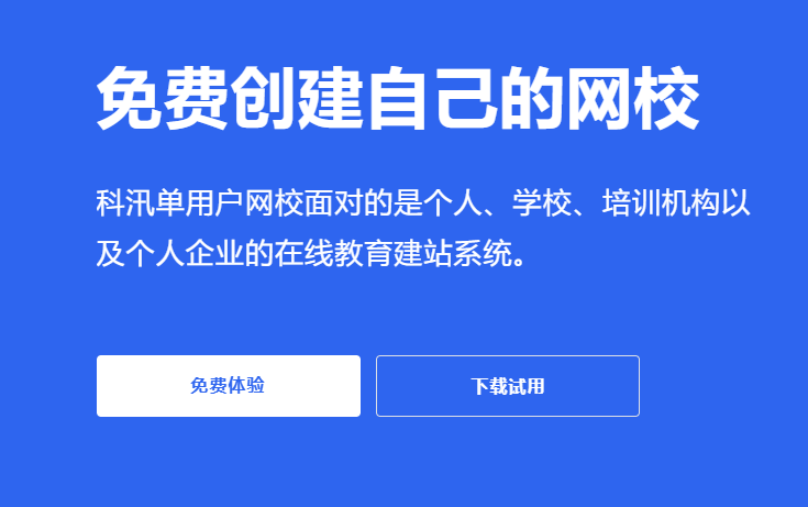 網(wǎng)上教學(xué)系統(tǒng)有哪些作用？搭建網(wǎng)校該如何搭建？