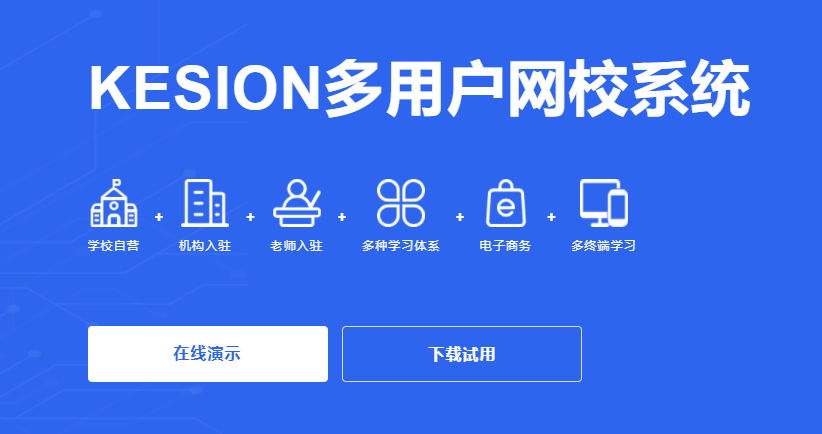 在線教育網(wǎng)校平臺有哪些模式？網(wǎng)校系統(tǒng)平臺有哪些作用？