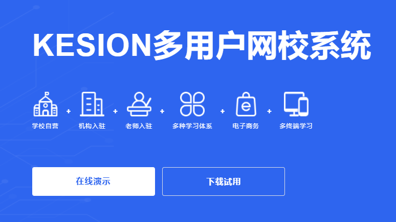 課程直播模式都有哪些？網(wǎng)校需要具備哪些功能?