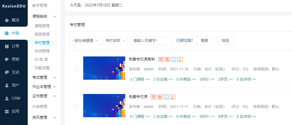 在線教學(xué)系統(tǒng)有哪些作用？網(wǎng)校搭建該如何進(jìn)行？