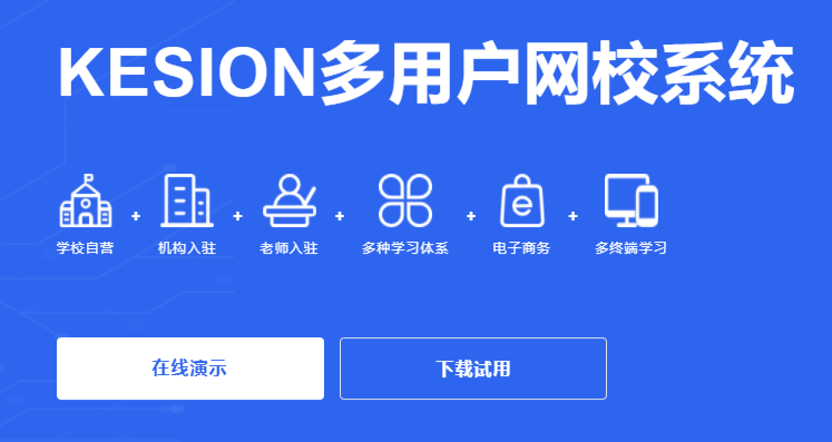 怎么獲取線上網(wǎng)校系統(tǒng)？科汛網(wǎng)校系統(tǒng)新版本預(yù)發(fā)