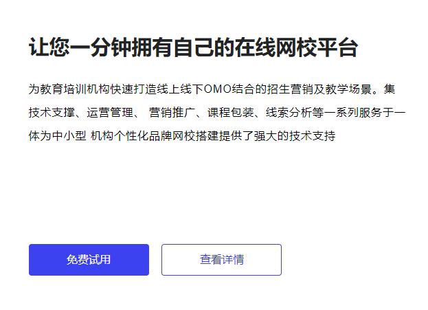 網(wǎng)校平臺(tái)系統(tǒng)如何搭建？網(wǎng)校系統(tǒng)搭建步驟介紹