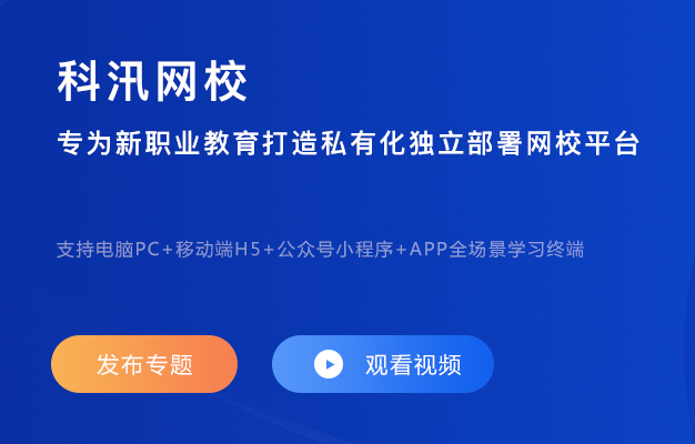 網(wǎng)校系統(tǒng)平臺(tái)該怎么做？在線考核系統(tǒng)有哪些作用？
