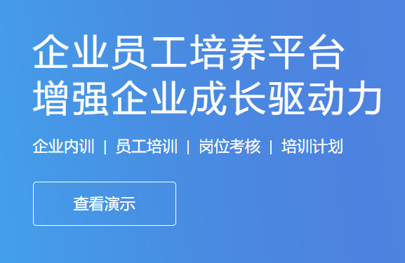 怎么做在線培訓(xùn)考核系統(tǒng)？線上授課有哪些問(wèn)題？