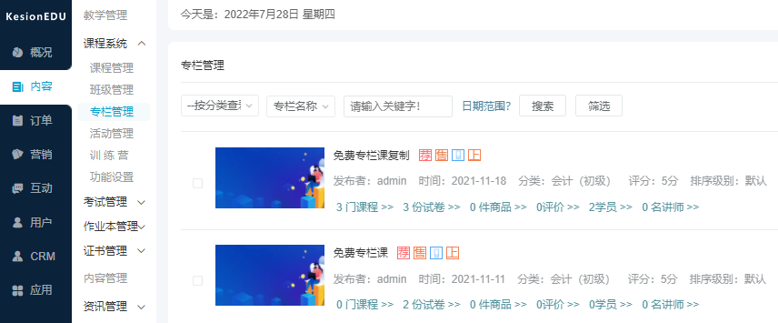 在線培訓(xùn)考核系統(tǒng)如何運(yùn)用？在線教育系統(tǒng)有哪些功能？