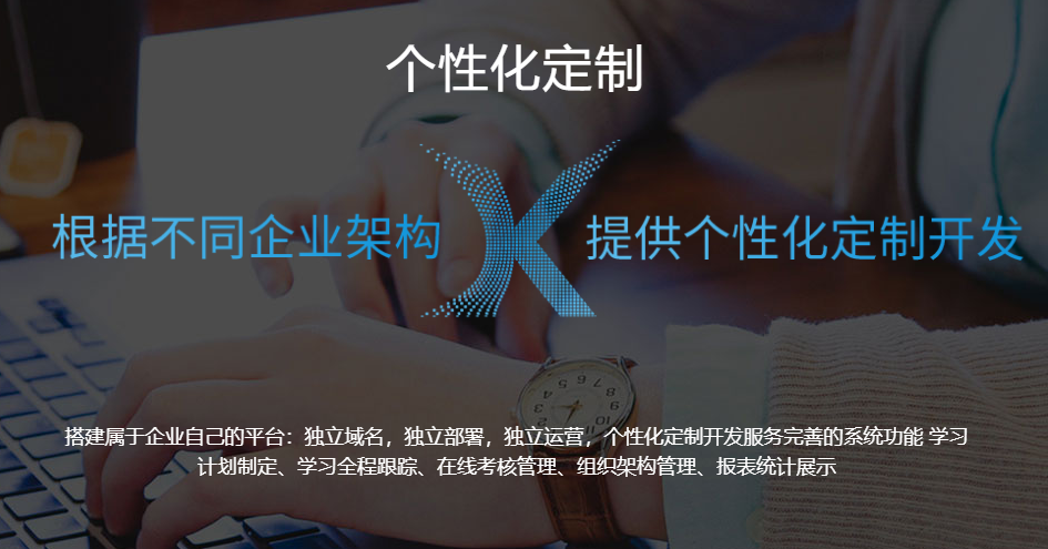 怎么做線上培訓(xùn)系統(tǒng)？網(wǎng)校系統(tǒng)開(kāi)發(fā)有哪些條件？