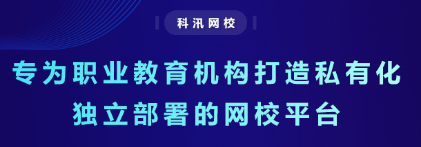 網校搭建系統(tǒng)該如何搭建？網校搭建系統(tǒng)有哪些功能？
