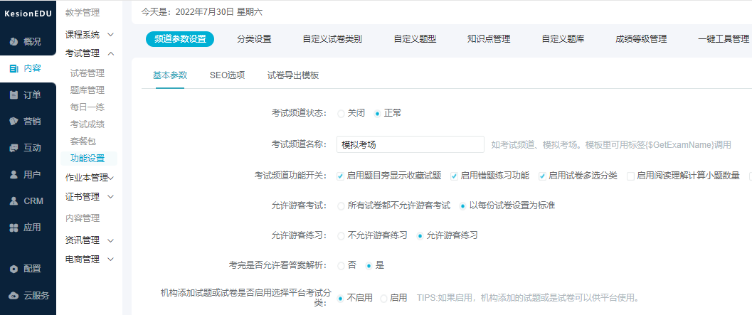 職業(yè)教育將依托互聯(lián)網(wǎng)數(shù)字化 在線培訓(xùn)考試系統(tǒng)功能有哪些？