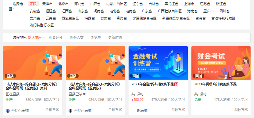網(wǎng)校系統(tǒng)服務(wù)商如何選擇？在線培訓(xùn)考核系統(tǒng)搭建需要多少錢？
