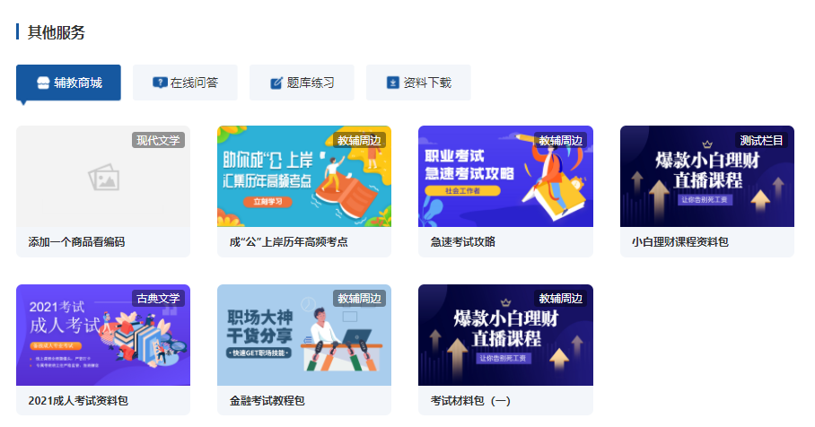 在線(xiàn)培訓(xùn)考核系統(tǒng)如何做？知識(shí)付費(fèi)平臺(tái)怎么搭建？