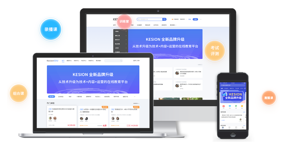 線上教育網(wǎng)校系統(tǒng)怎么構(gòu)建？在線培訓(xùn)考核系統(tǒng)有哪些優(yōu)勢？