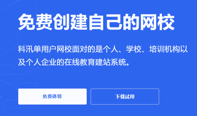 網(wǎng)絡(luò)教學(xué)平臺(tái)具有哪些價(jià)值？在線教育平臺(tái)的優(yōu)勢(shì)有哪些？