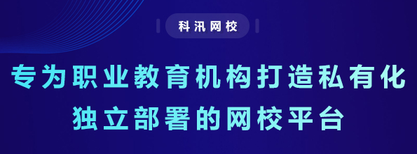 在線職業(yè)教育如何搭建？在線培訓考核系統(tǒng)要哪些功能？