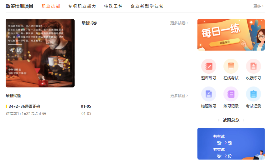 在線教育行業(yè)該如何進行？成人職業(yè)教育平臺如何進行？