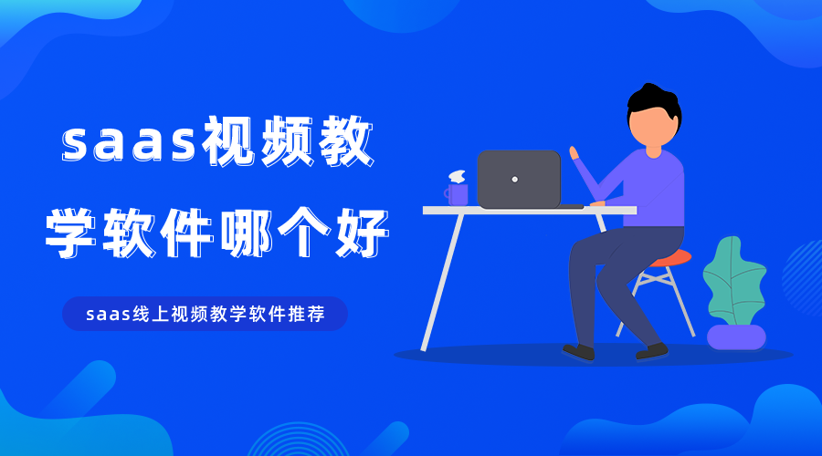 企業(yè)如何進行線上培訓(xùn)？培訓(xùn)管理系統(tǒng)如何設(shè)計？