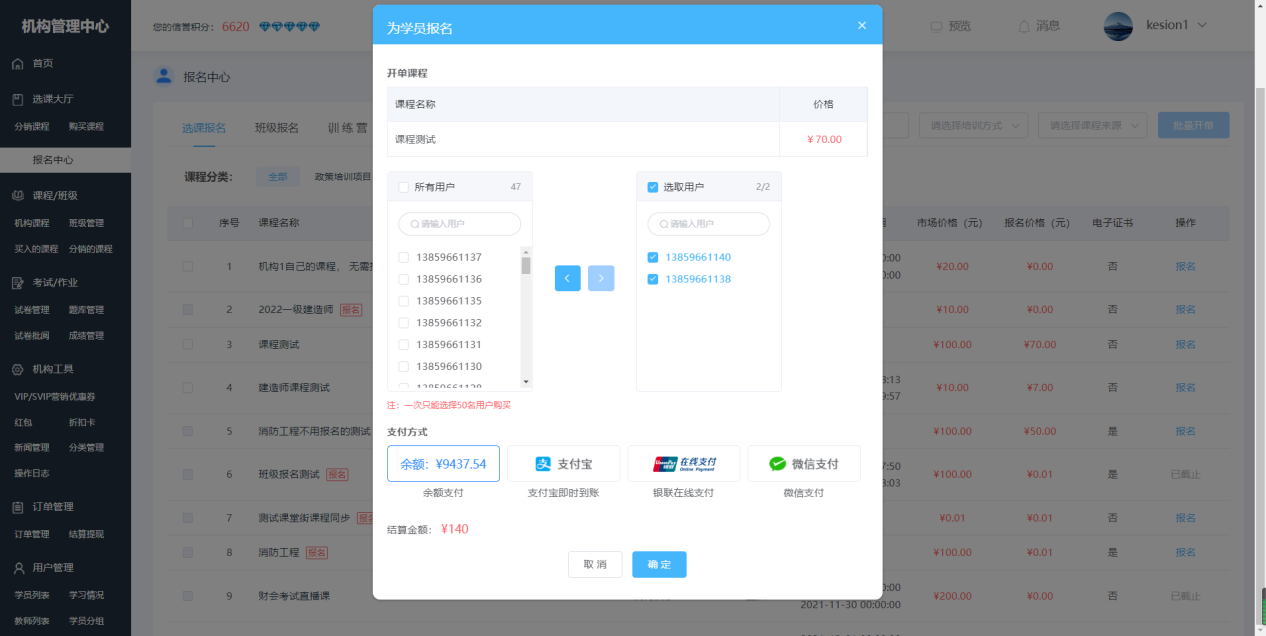 科汛網校系統(tǒng)V10 平臺運營版本專屬功能亮點介紹 第 11 張