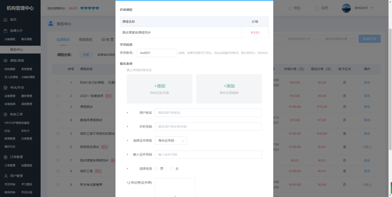 科汛網校系統(tǒng)V10 平臺運營版本專屬功能亮點介紹 第 12 張